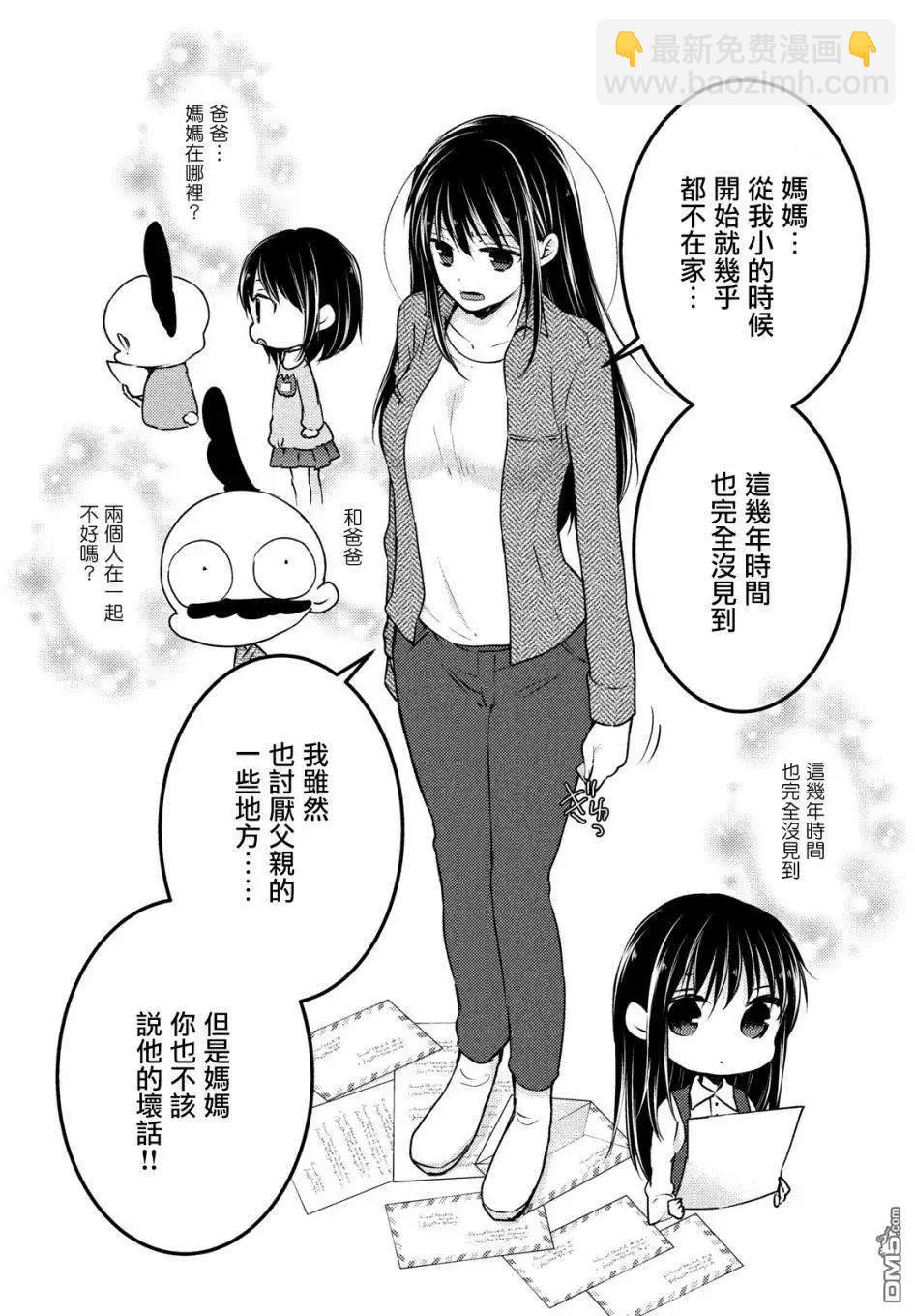 《YL的青酱不能学习》新篇02 第9页