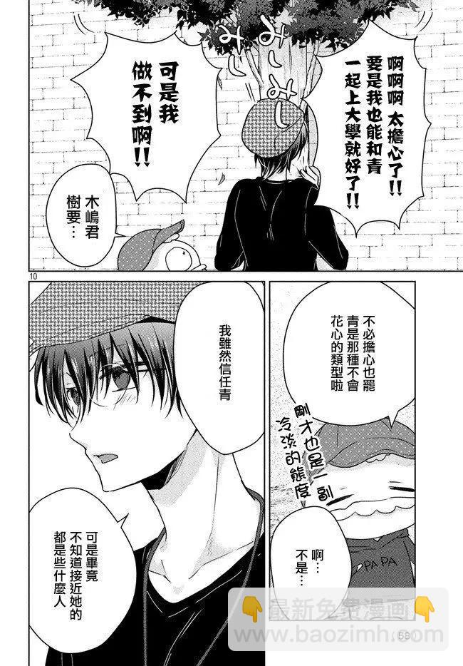 《YL的青酱不能学习》第43话 新篇07 第10页