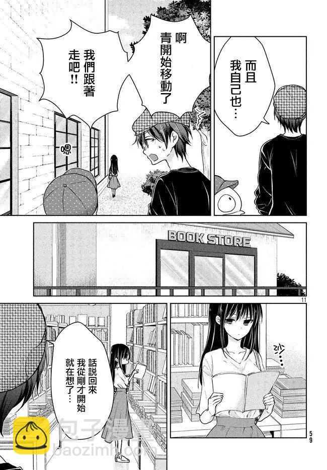 《YL的青酱不能学习》第43话 新篇07 第11页