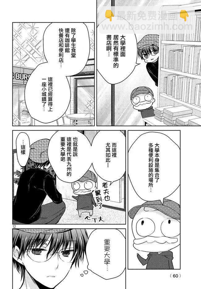 《YL的青酱不能学习》第43话 新篇07 第12页
