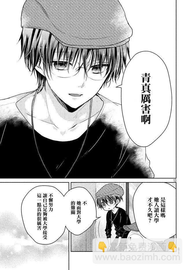 《YL的青酱不能学习》第43话 新篇07 第13页