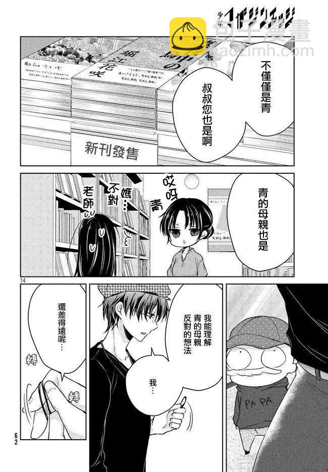 《YL的青酱不能学习》第43话 新篇07 第14页