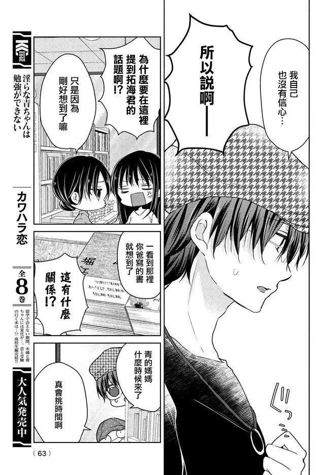 《YL的青酱不能学习》第43话 新篇07 第15页