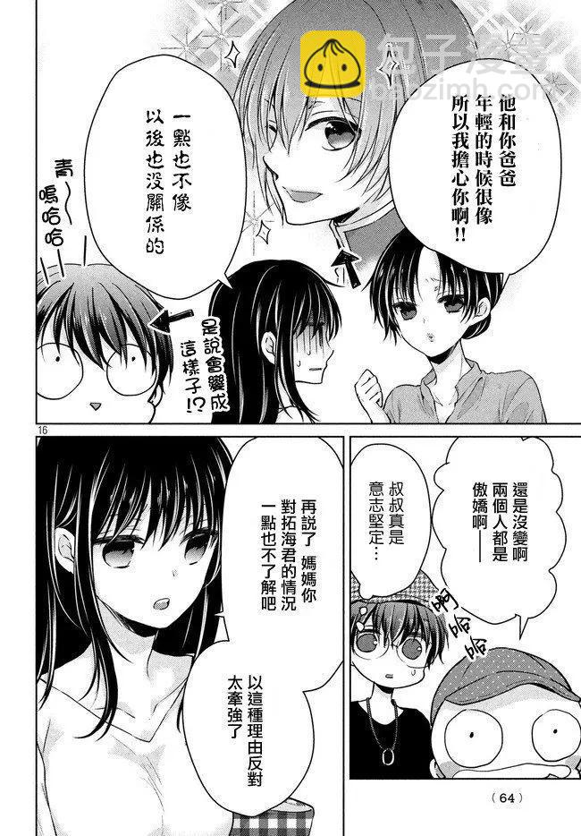 《YL的青酱不能学习》第43话 新篇07 第16页