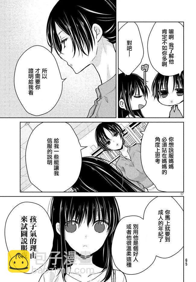 《YL的青酱不能学习》第43话 新篇07 第17页