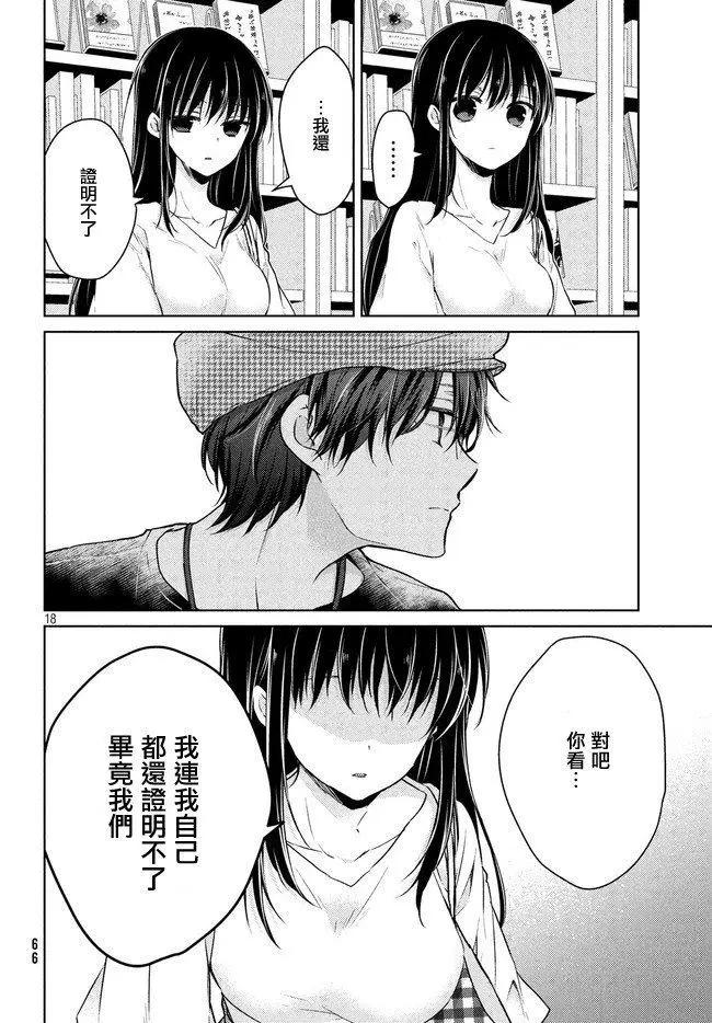 《YL的青酱不能学习》第43话 新篇07 第18页
