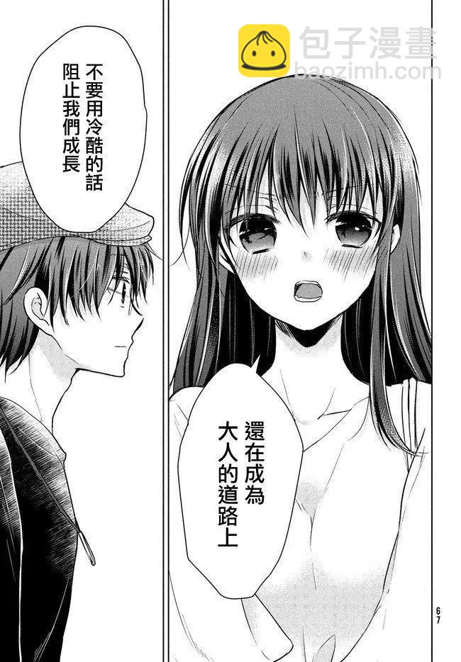 《YL的青酱不能学习》第43话 新篇07 第19页