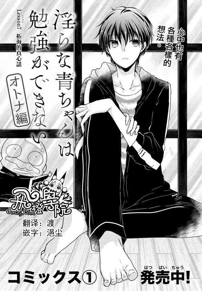《YL的青酱不能学习》第43话 新篇07 第1页