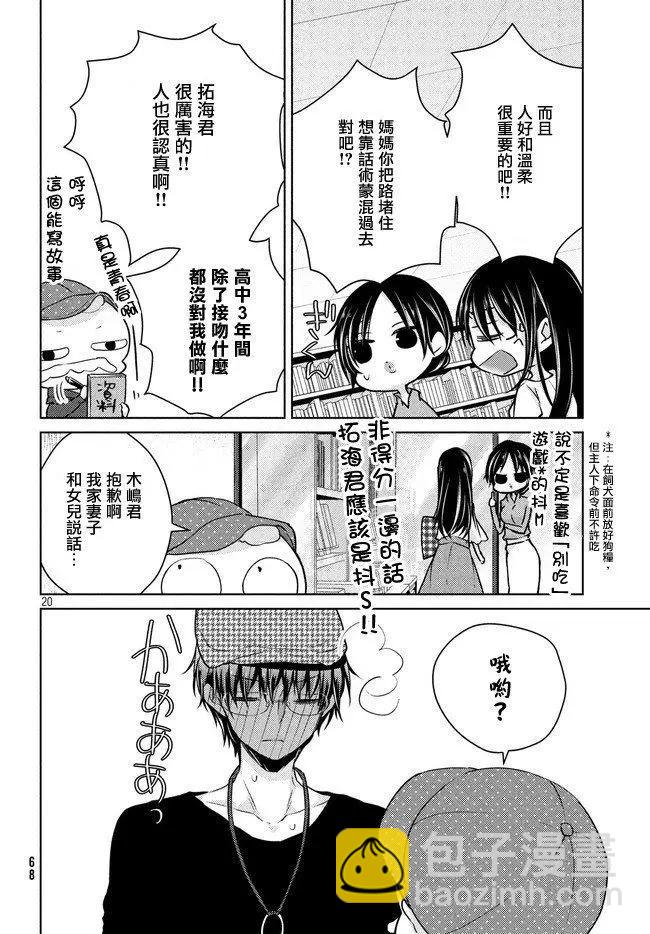 《YL的青酱不能学习》第43话 新篇07 第20页