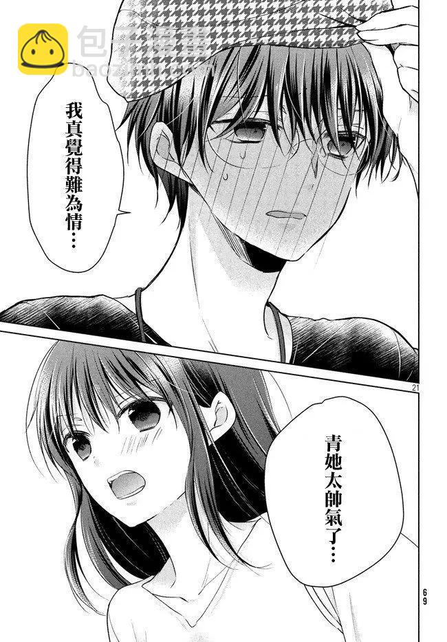 《YL的青酱不能学习》第43话 新篇07 第21页