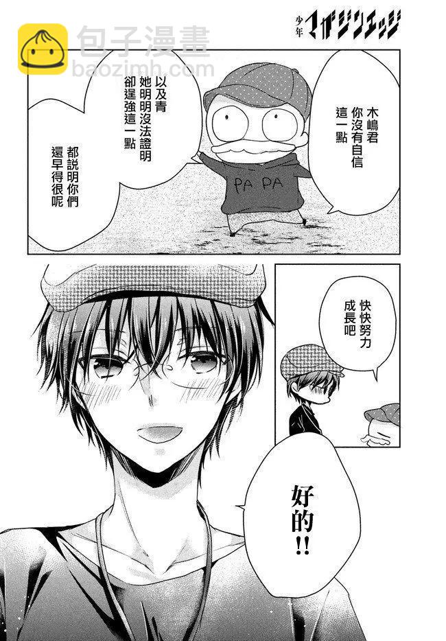 《YL的青酱不能学习》第43话 新篇07 第22页