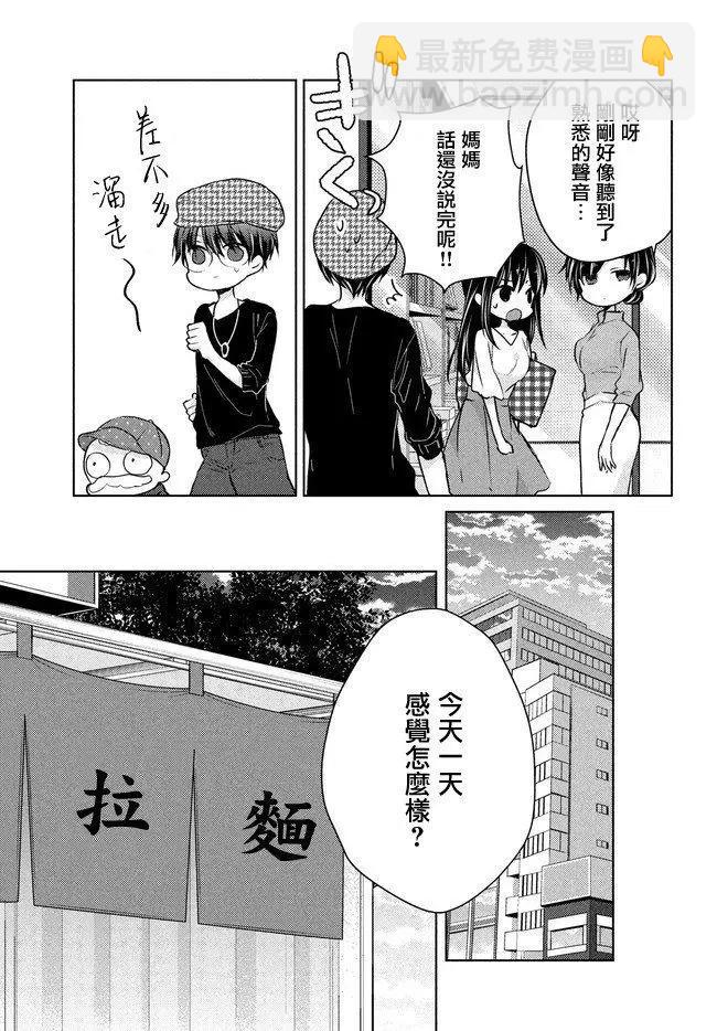《YL的青酱不能学习》第43话 新篇07 第23页