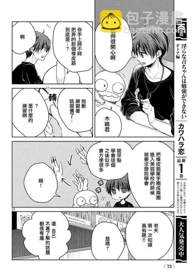 《YL的青酱不能学习》第43话 新篇07 第24页
