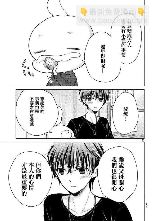 《YL的青酱不能学习》第43话 新篇07 第25页