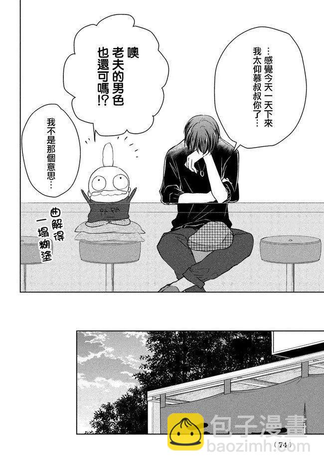 《YL的青酱不能学习》第43话 新篇07 第26页