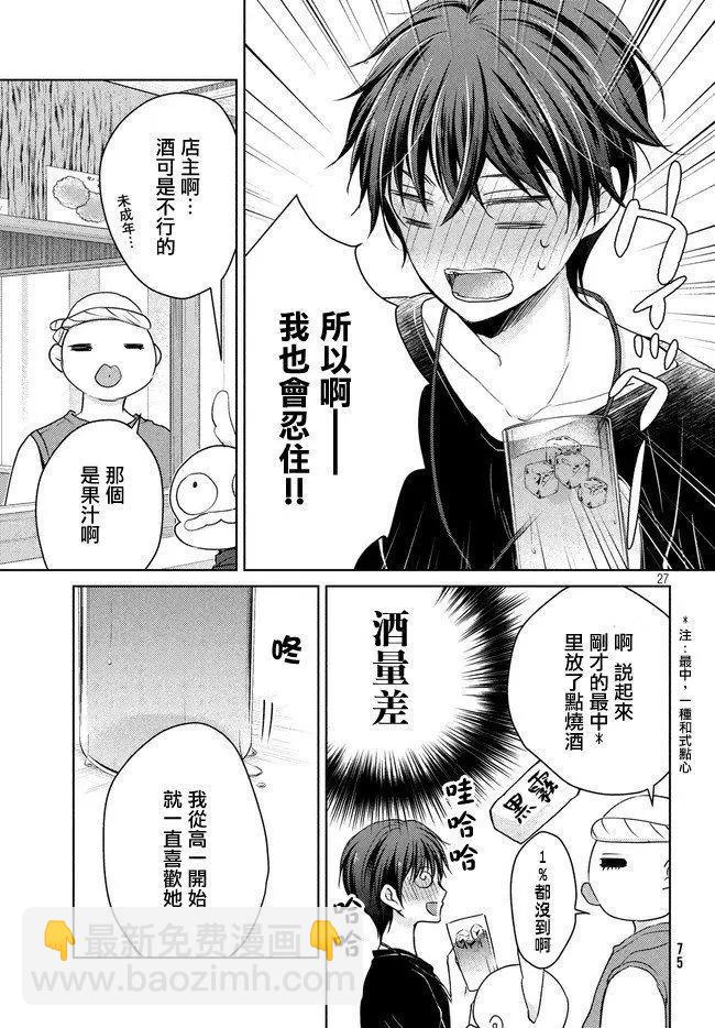 《YL的青酱不能学习》第43话 新篇07 第27页