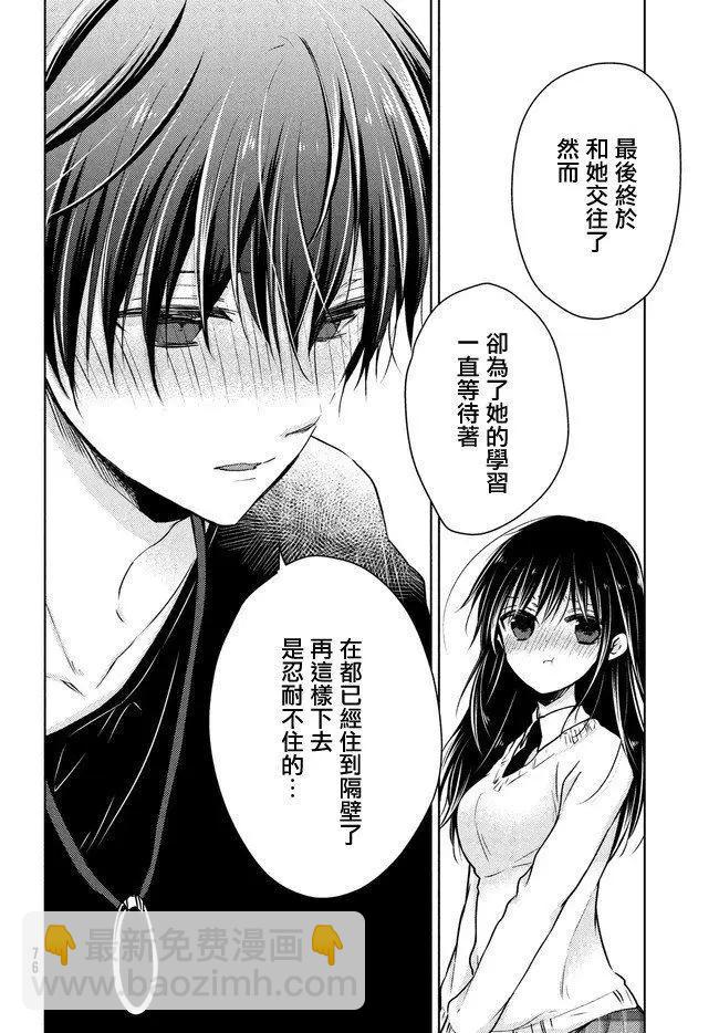 《YL的青酱不能学习》第43话 新篇07 第28页