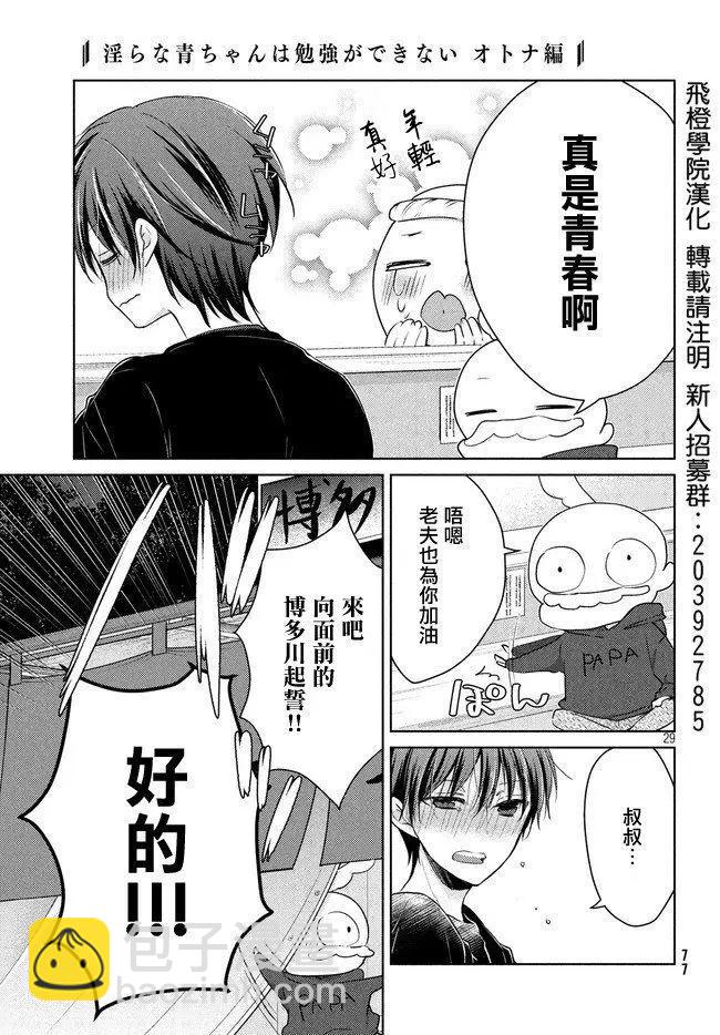 《YL的青酱不能学习》第43话 新篇07 第29页