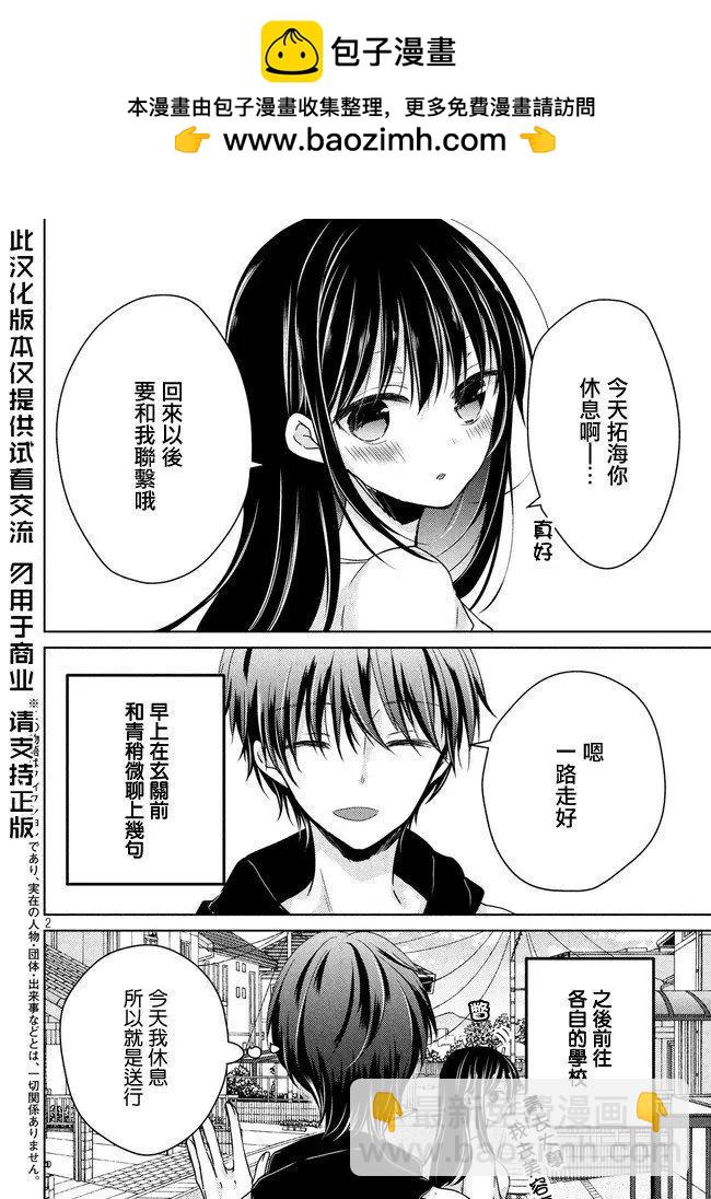 《YL的青酱不能学习》第43话 新篇07 第2页