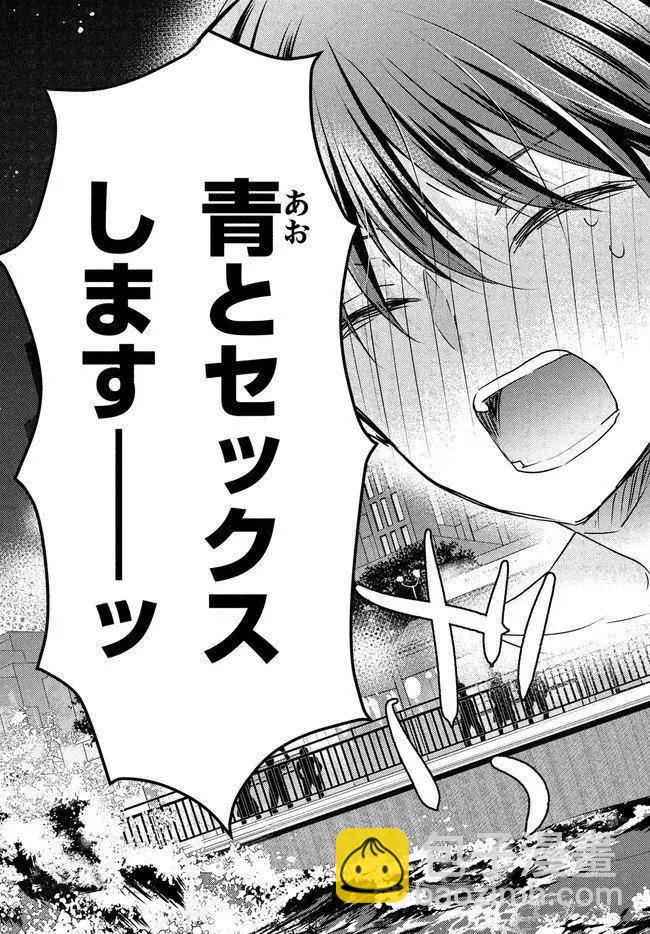 《YL的青酱不能学习》第43话 新篇07 第30页