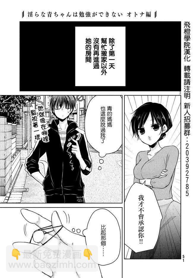 《YL的青酱不能学习》第43话 新篇07 第3页