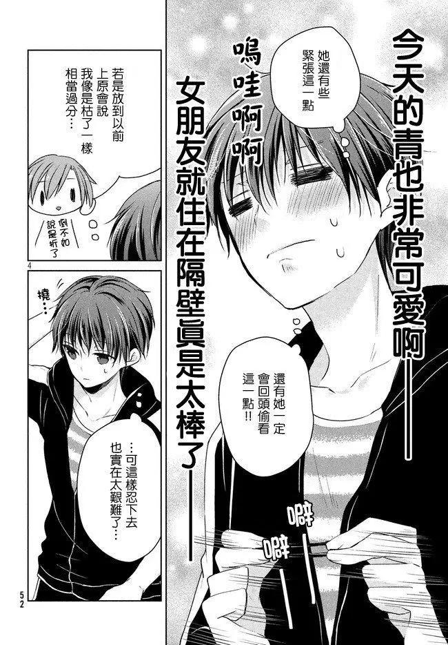 《YL的青酱不能学习》第43话 新篇07 第4页