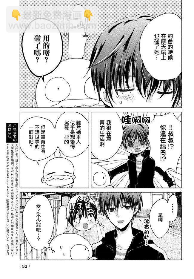 《YL的青酱不能学习》第43话 新篇07 第5页