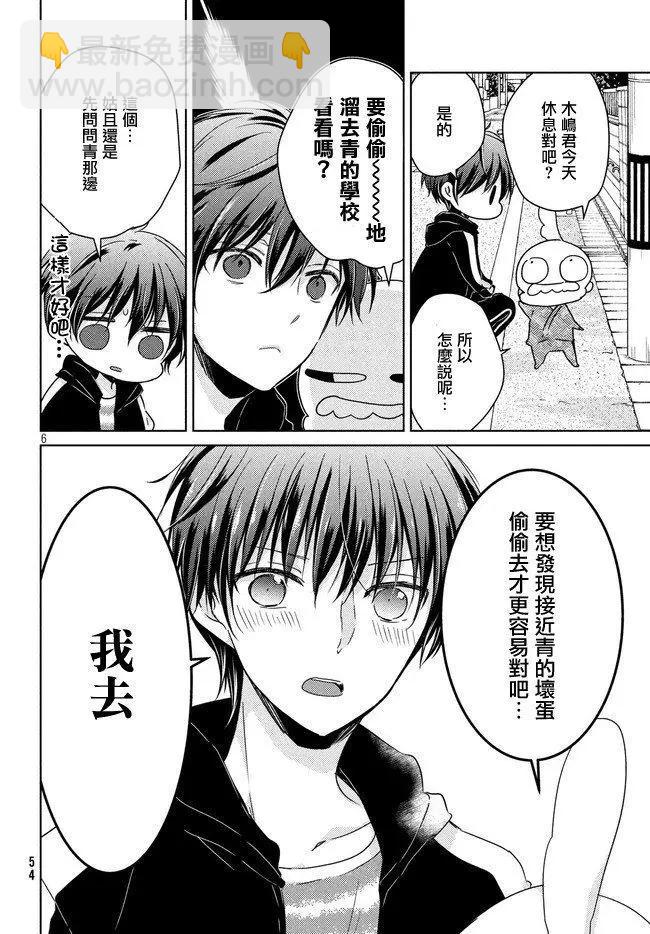 《YL的青酱不能学习》第43话 新篇07 第6页