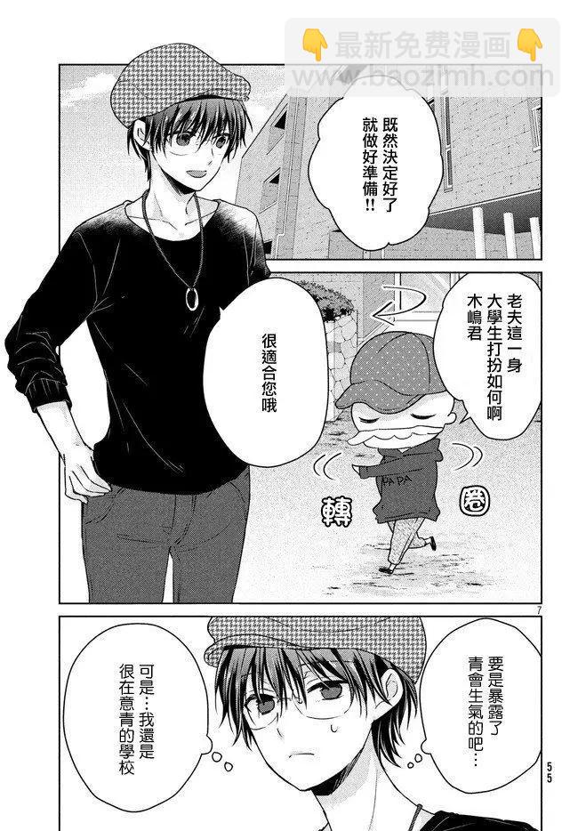 《YL的青酱不能学习》第43话 新篇07 第7页