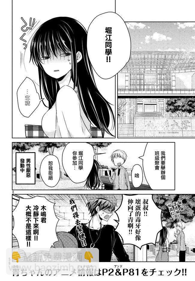 《YL的青酱不能学习》第43话 新篇07 第8页