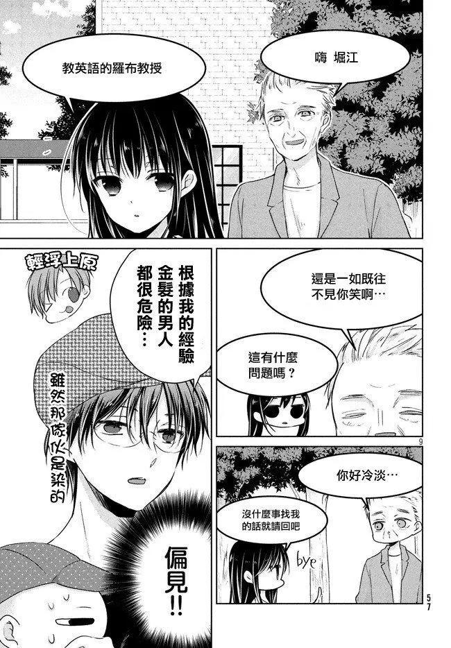 《YL的青酱不能学习》第43话 新篇07 第9页