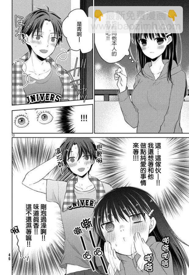《YL的青酱不能学习》第41话 新篇05 第10页