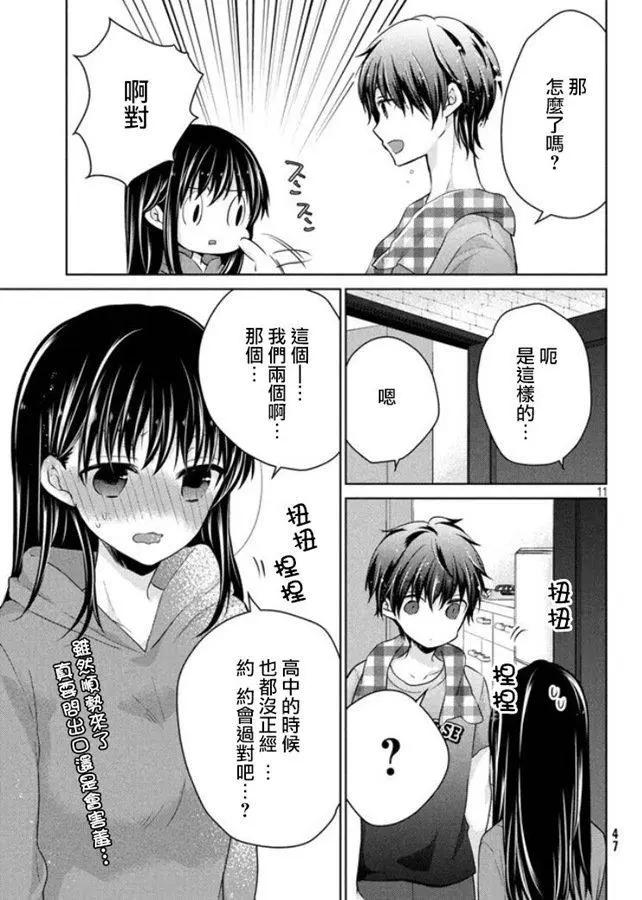 《YL的青酱不能学习》第41话 新篇05 第11页