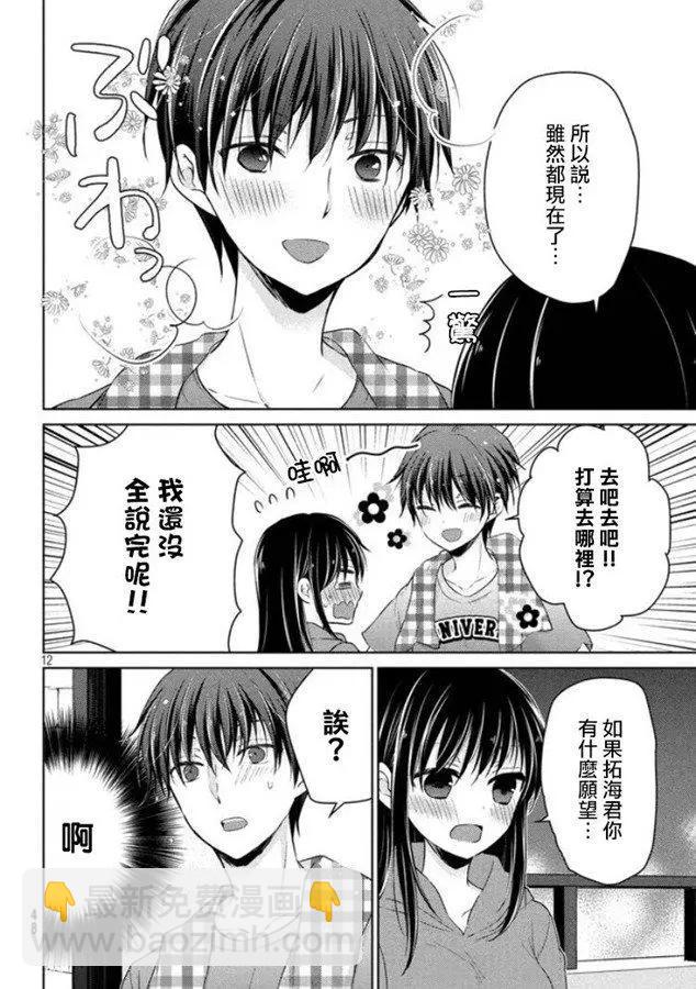 《YL的青酱不能学习》第41话 新篇05 第12页