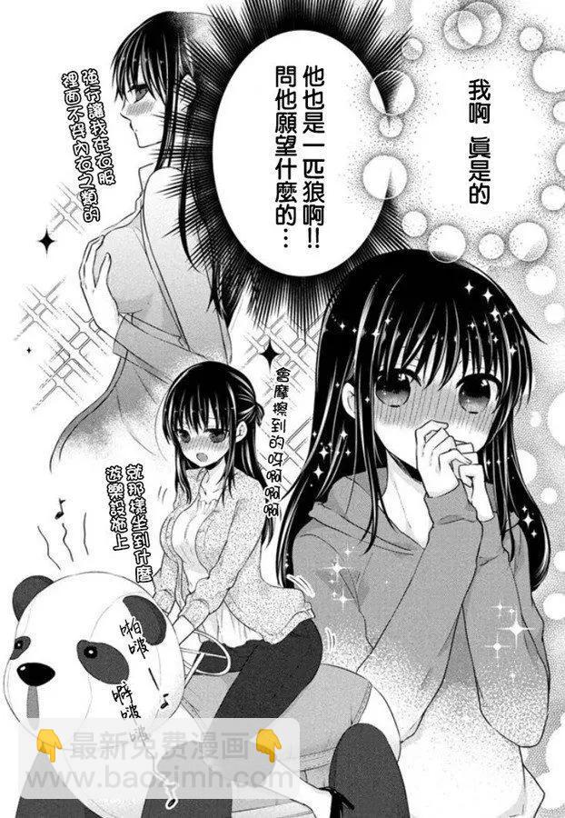 《YL的青酱不能学习》第41话 新篇05 第13页