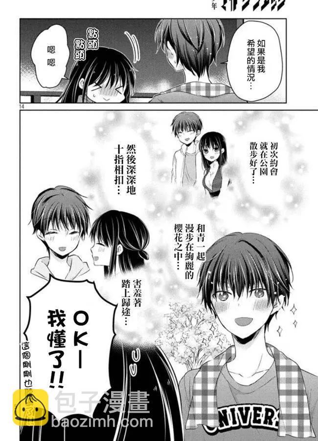 《YL的青酱不能学习》第41话 新篇05 第14页