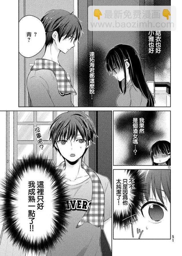 《YL的青酱不能学习》第41话 新篇05 第15页