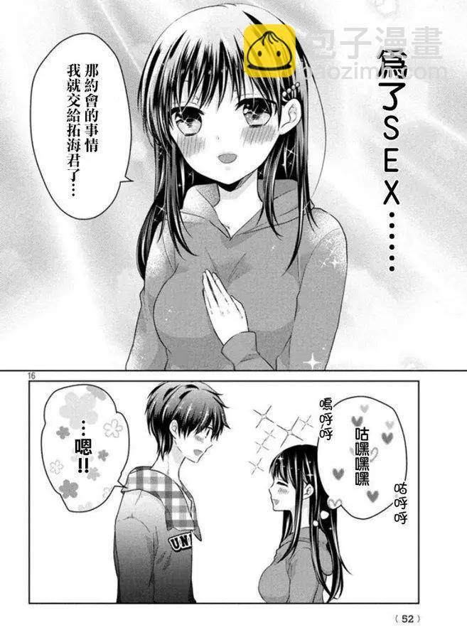 《YL的青酱不能学习》第41话 新篇05 第16页