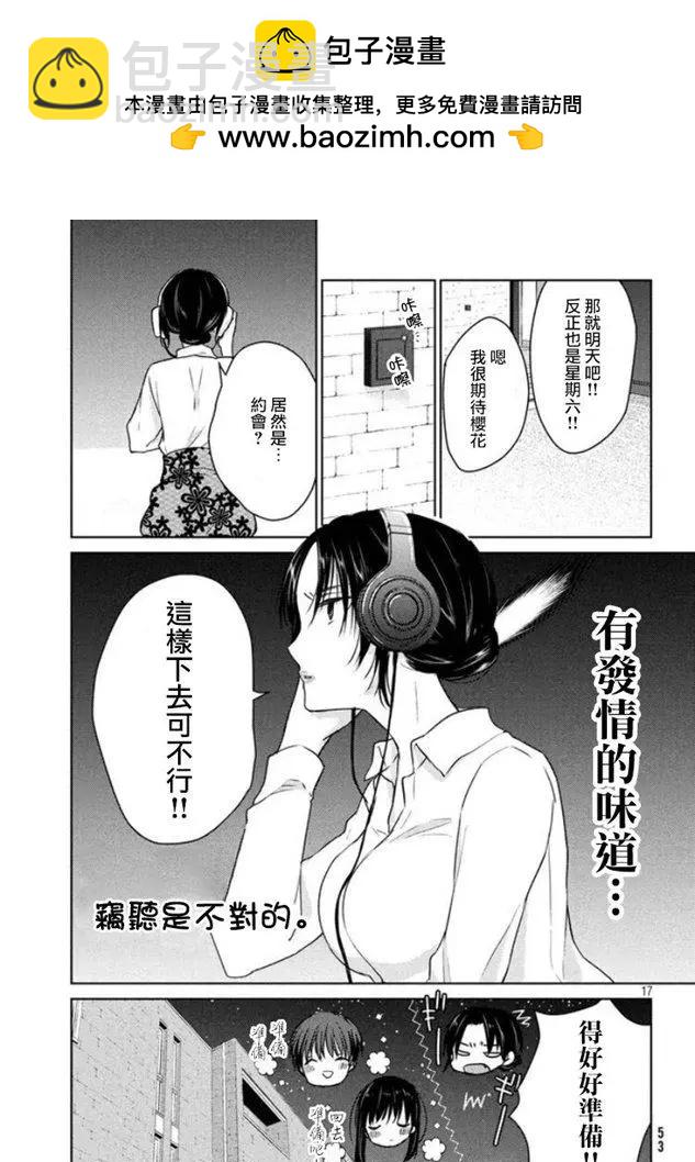 《YL的青酱不能学习》第41话 新篇05 第17页