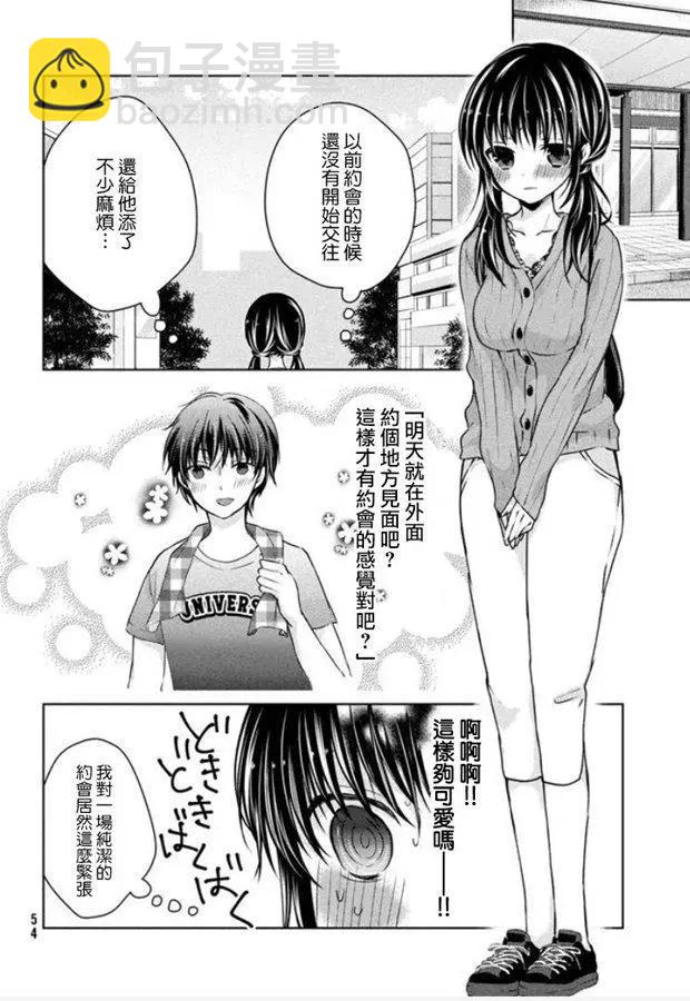 《YL的青酱不能学习》第41话 新篇05 第18页