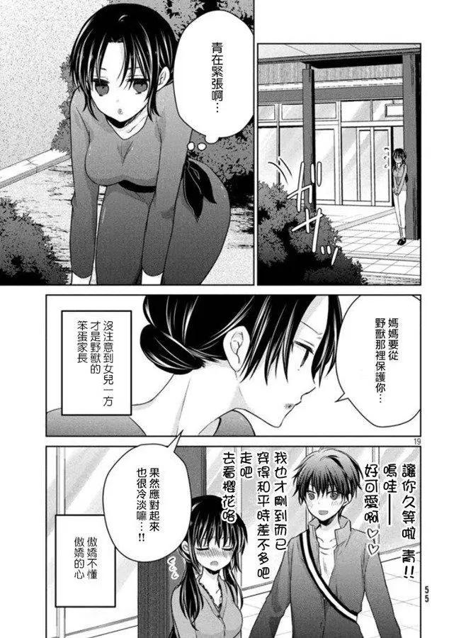 《YL的青酱不能学习》第41话 新篇05 第19页