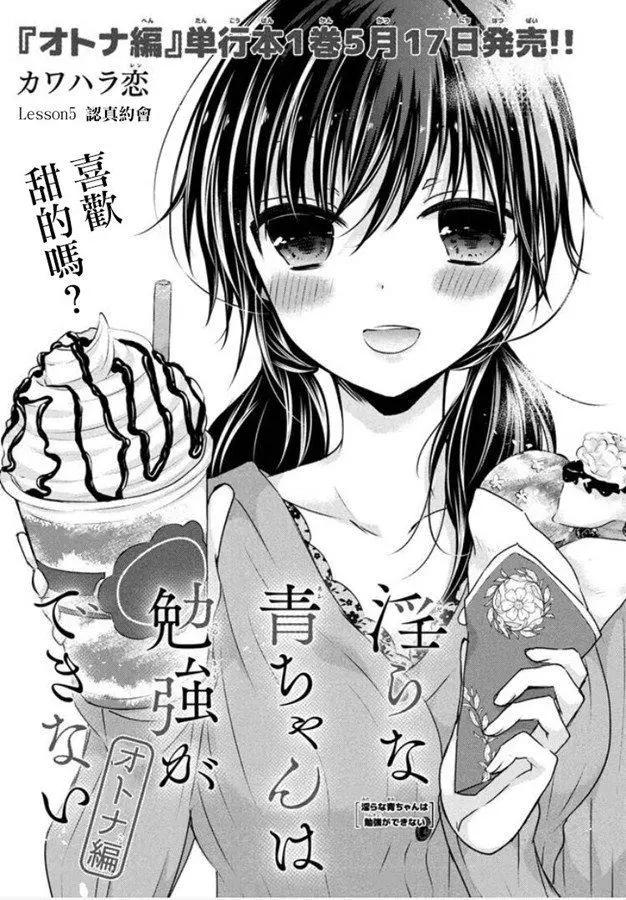 《YL的青酱不能学习》第41话 新篇05 第1页