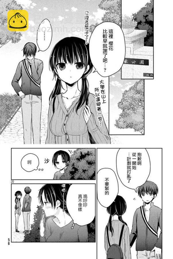 《YL的青酱不能学习》第41话 新篇05 第20页