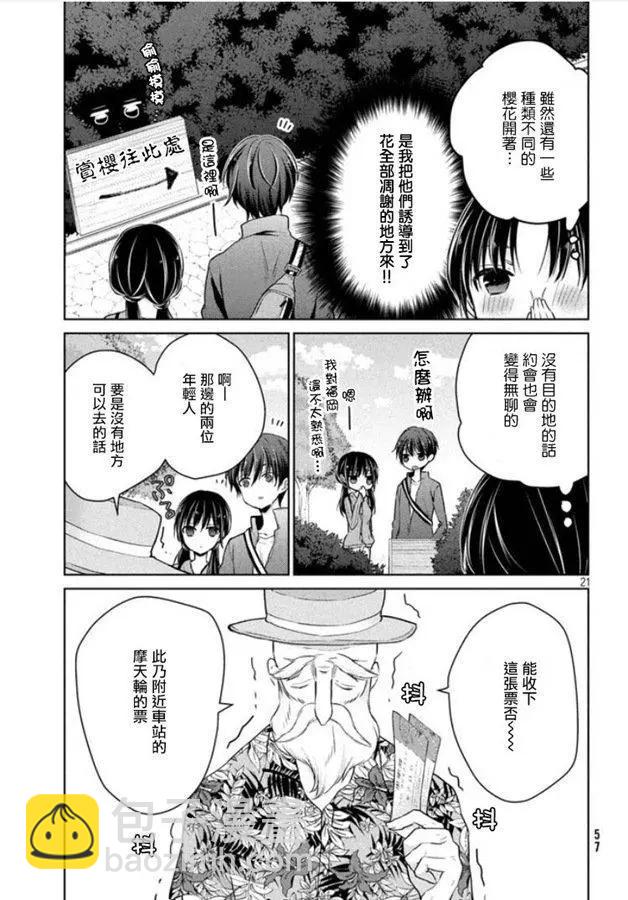 《YL的青酱不能学习》第41话 新篇05 第21页