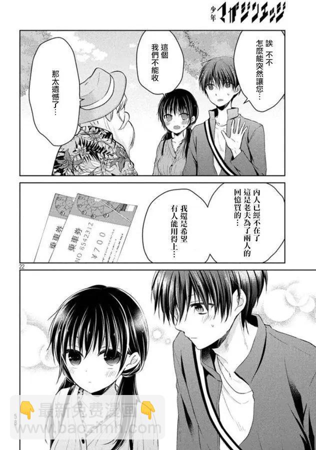 《YL的青酱不能学习》第41话 新篇05 第22页