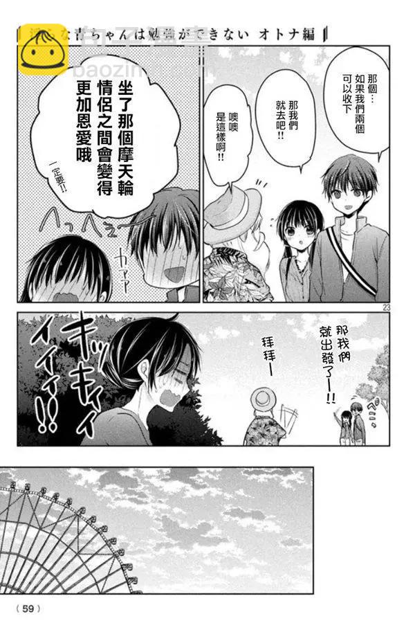 《YL的青酱不能学习》第41话 新篇05 第23页