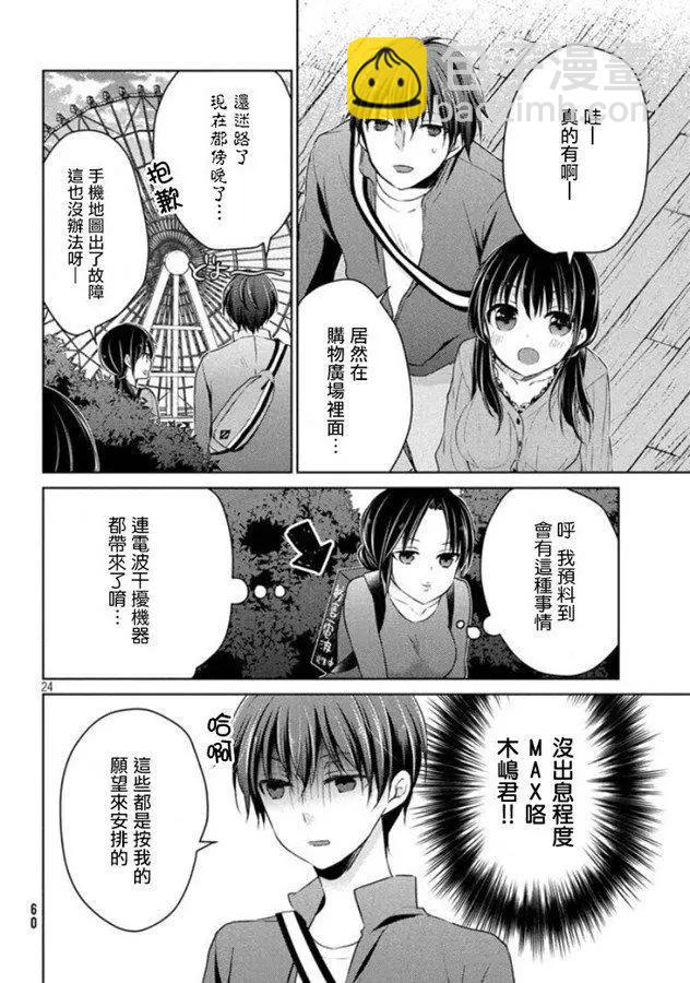 《YL的青酱不能学习》第41话 新篇05 第24页