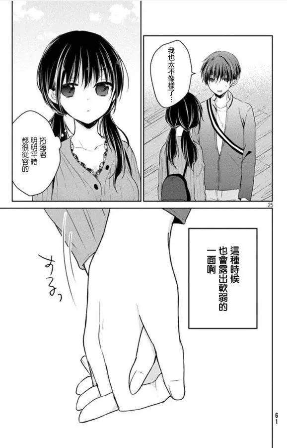 《YL的青酱不能学习》第41话 新篇05 第25页
