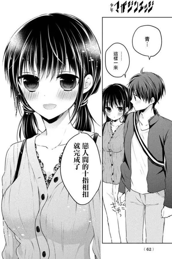 《YL的青酱不能学习》第41话 新篇05 第26页