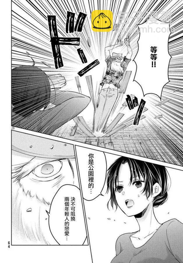 《YL的青酱不能学习》第41话 新篇05 第28页